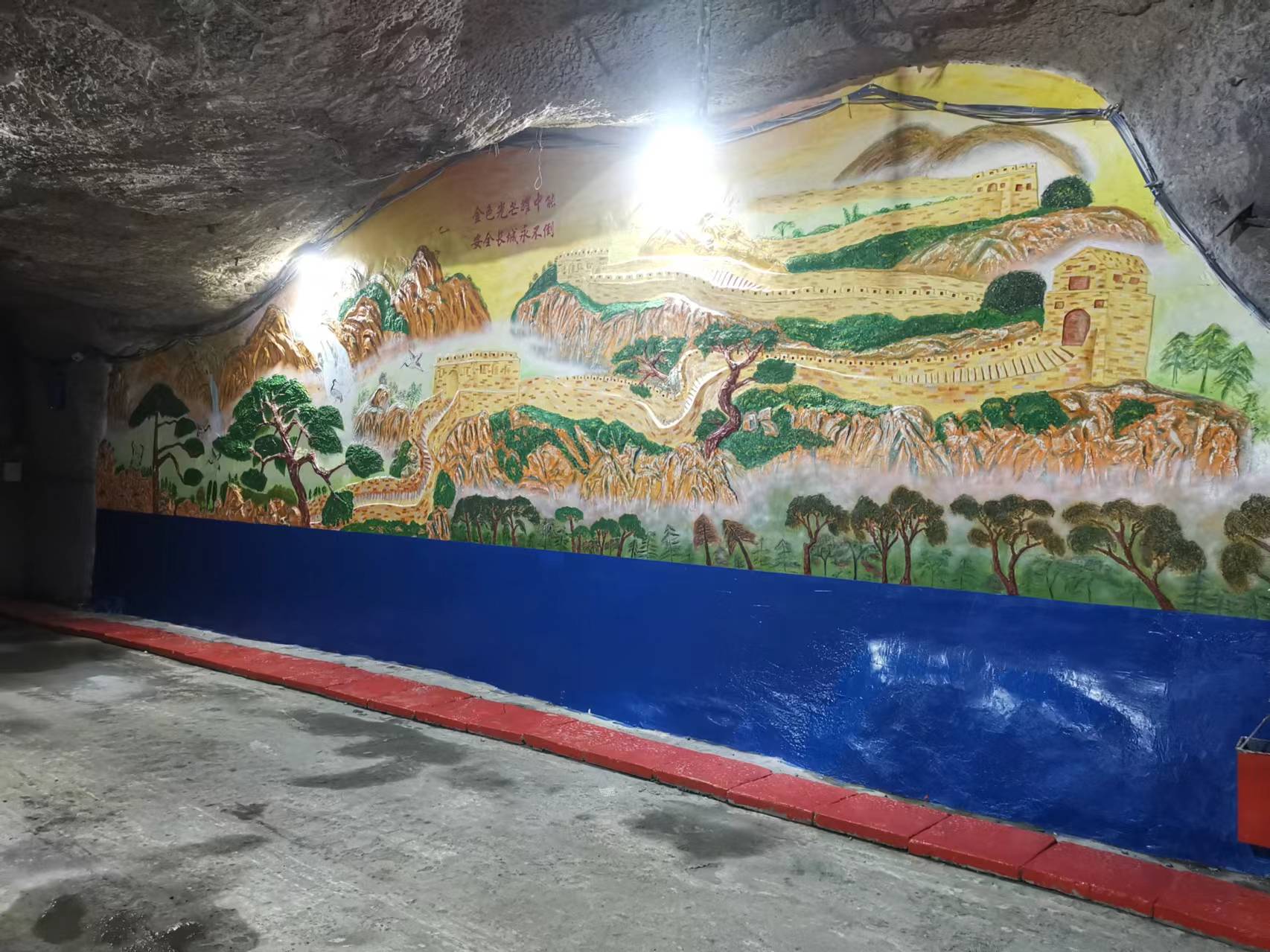 回风立井底与下料口通路处的水泥浮雕文化墙.jpg